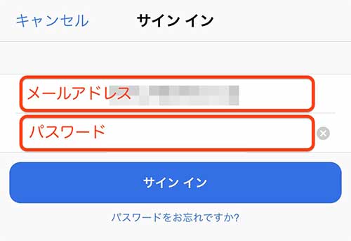 先ほど入力したメールアドレス、パスワードを入力