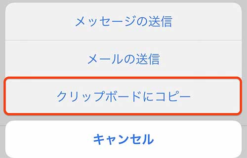 クリップボードにコピーを選択