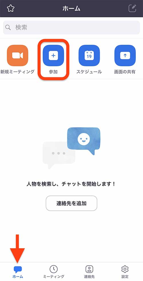 ホーム画面の参加を選択