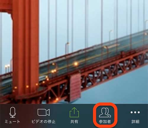 画面下部の参加者を選択