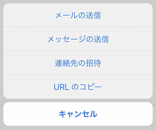 招待したい方法を選択