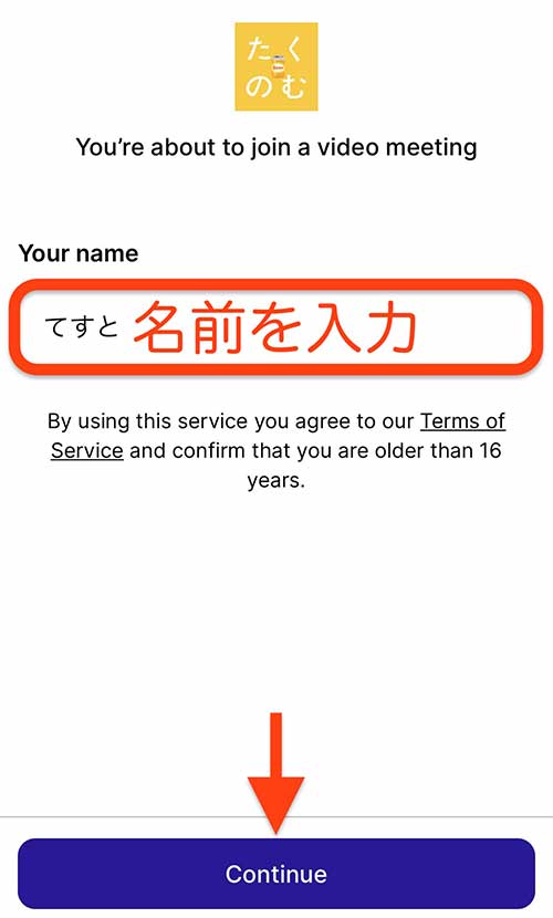 名前を入力してContinue選択