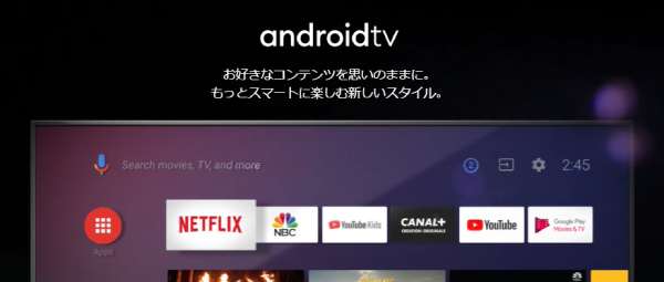 android TV ホームページのキャプチャ画像