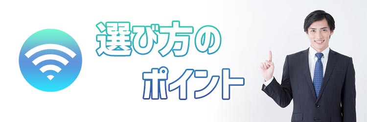 ドコモ光対応プロバイダの比較ポイント4つ