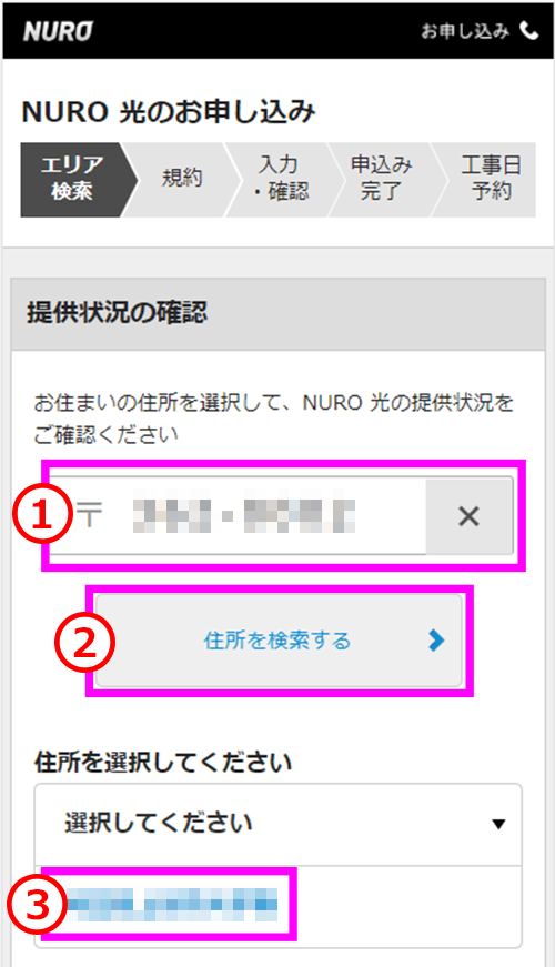 郵便番号を入力し「住所を検索する」を選択、表示された住所をさらに選択