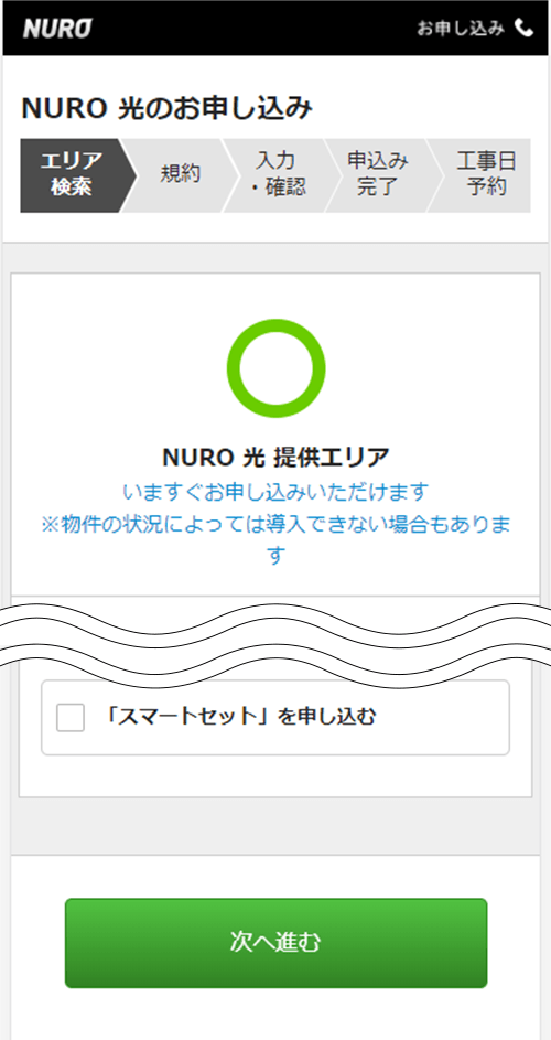 NURO光が導入できるか分かります