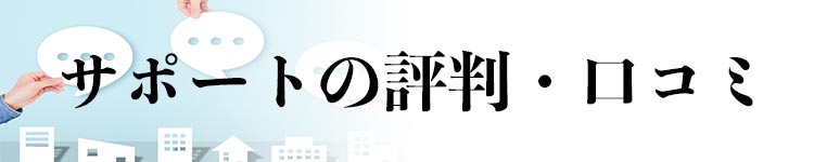 NURO光サポートの評判・口コミ