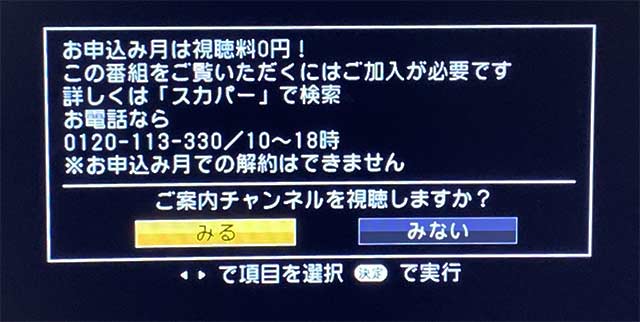 スカパーでサッカーを見る方法 年 サッカーセットやオンデマンドなど詳しく解説 家電小ネタ帳 株式会社ノジマ サポートサイト