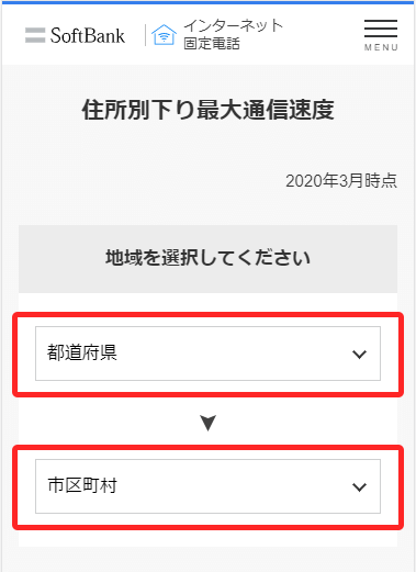 住所別下り最大通信速度情報