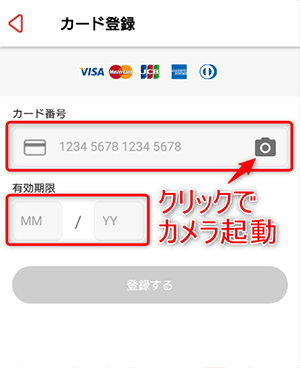 クレジットカードの登録画面