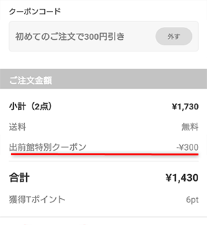 方法 出前 館 支払い 【2020年版】出前館アプリの使い方を解説！ログイン方法や登録、支払い方法など