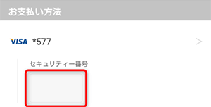 支払い方法