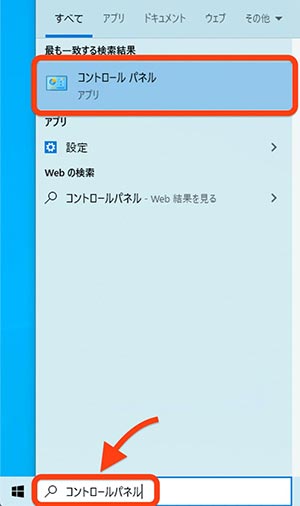 検索フォームにコントロールパネルと入力