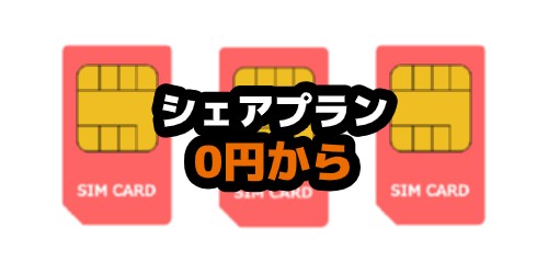 年11月版 シンプル を含めたy Mobile ワイモバイル の新料金プランを解説 新プランや料金確認 プラン変更方法 家電小ネタ帳 株式会社ノジマ サポートサイト