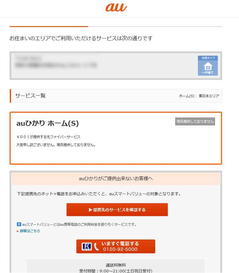 Auひかりのエリアを解説 エリア検索や確認方法も紹介 2020年版 家電小ネタ帳 株式会社ノジマ サポートサイト