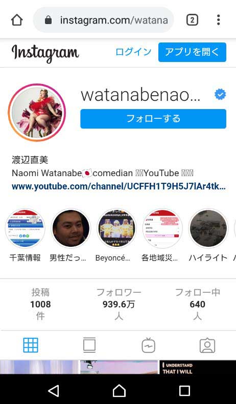 渡辺直美さんのインスタグラムアカウントの画面