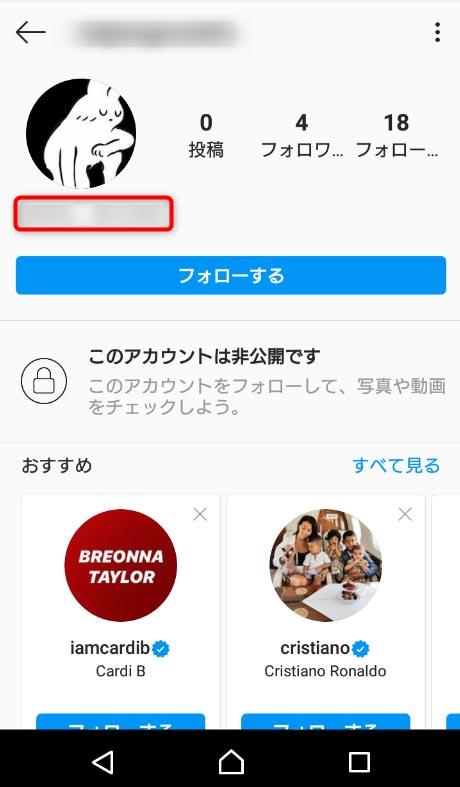 フォローしている人が見れない インスタ インスタ フォロー