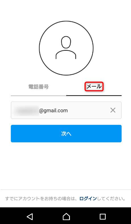 インスタグラムでメールアドレスを使い登録する画面のスクリーンショット