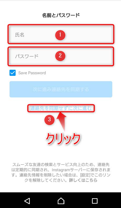 インスタグラムの新規登録で氏名とパスワードを入力する画面のスクリーンショット