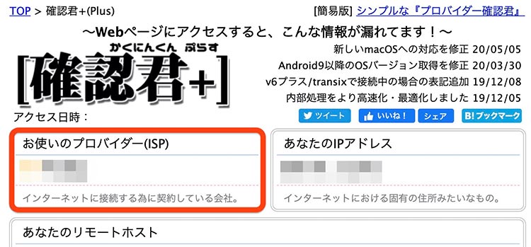 WEBサービス「確認君＋」を使った最も簡単な方法