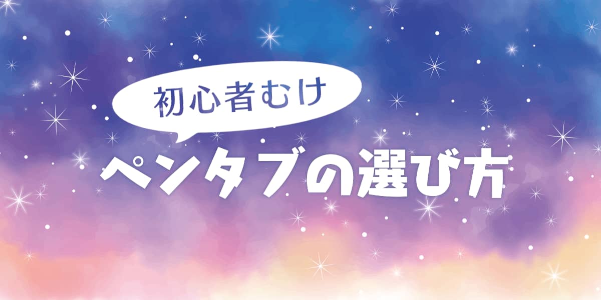 ペンタブおすすめ5選!ワコムの液タブ&板タブの初心者向けの選び方を