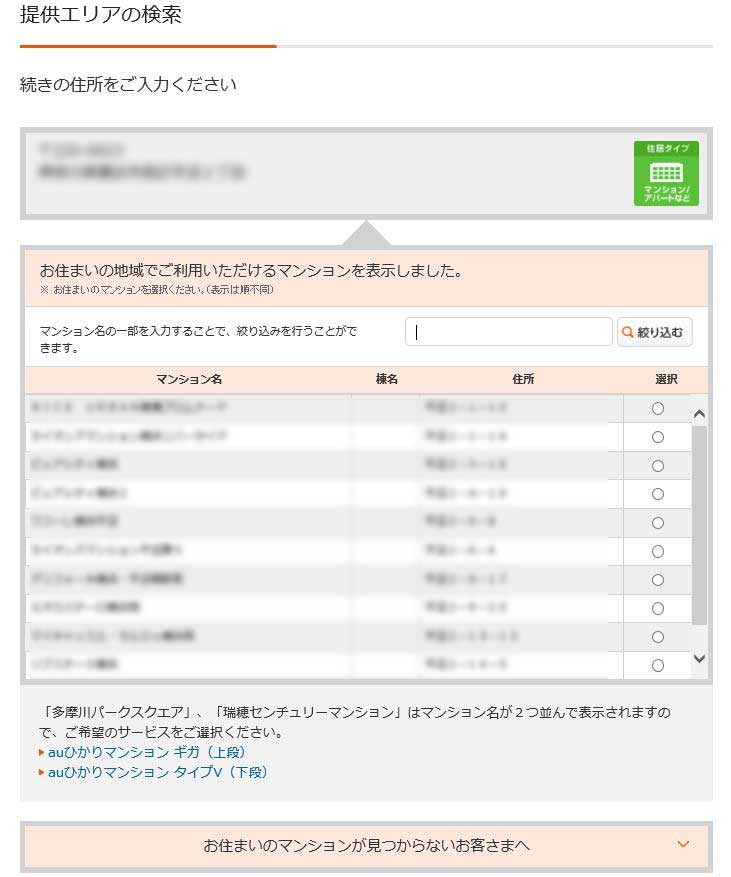 番地とマンションメ名の表示