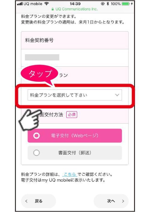 Uqモバイルの新料金プランを解説 プラン変更やスマホプランを徹底比較 家電小ネタ帳 株式会社ノジマ サポートサイト