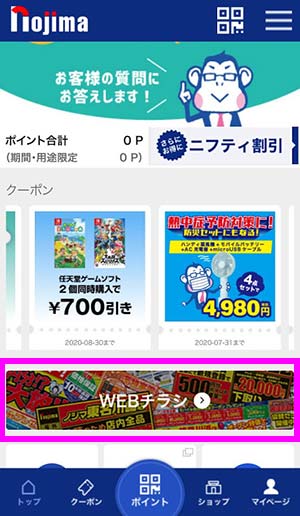 WEBチラシをタップ