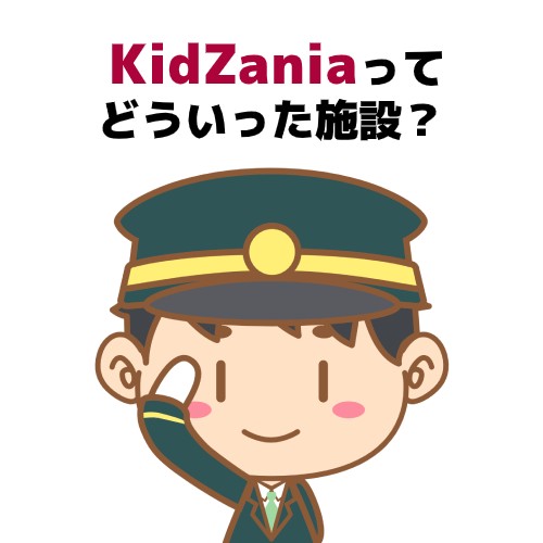 今年の夏はキッザニア東京でノジマの家電コンシェルジュを職業体験しよう 家電小ネタ帳 株式会社ノジマ サポートサイト