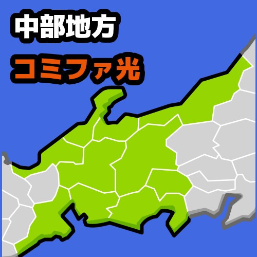 auひかり 中部地方