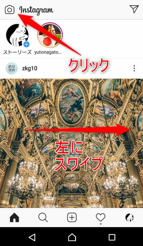 インスタグラムのホーム画面からストーリー投稿画面を呼び出す説明画像