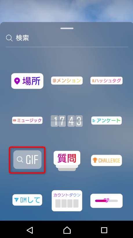 Gif ストーリー