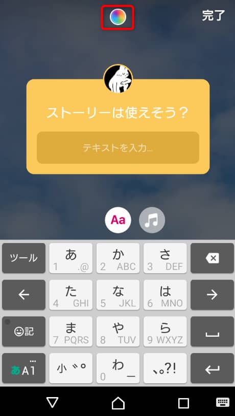 インスタグラムのストーリーに質問を貼る時の、色を変える手順画像