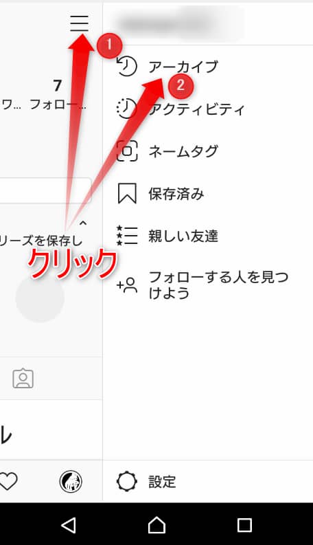 インスタグラムのホーム画面からアーカイブを表示する手順画像