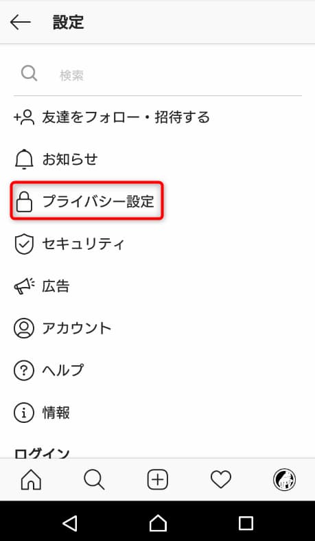 インスタグラムの設定から「プライバシー設定」を選択する手順画像