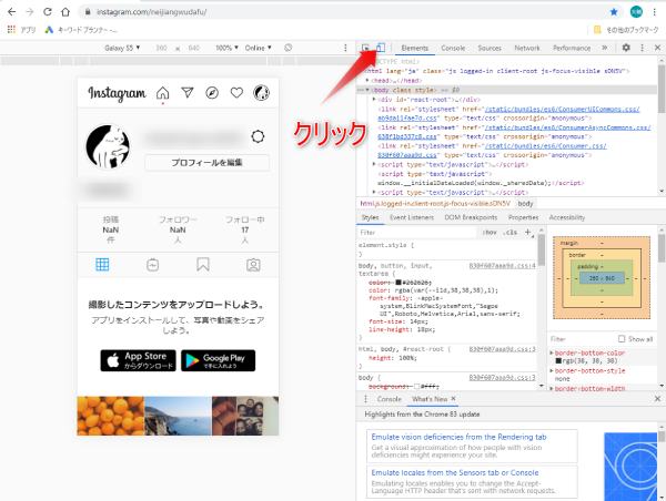 インスタグラムをデベロッパーツールを使って表示している画像