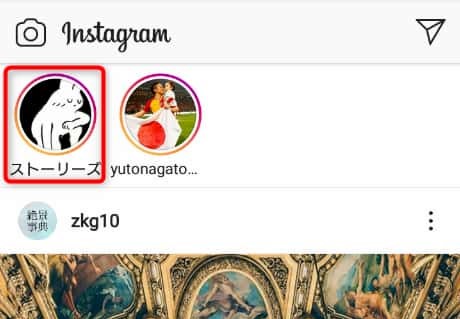 インスタのホーム画面でストーリー投稿がある場合の表示