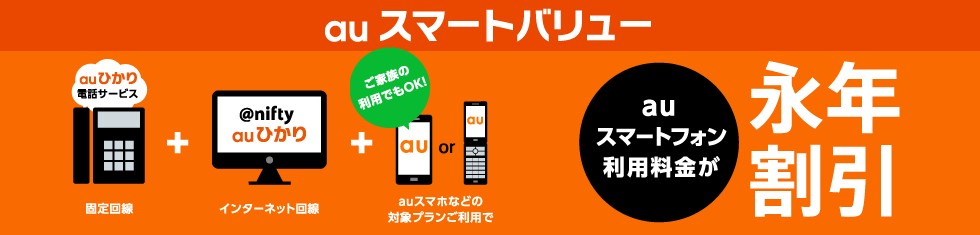 公式auのauスマートバリュー