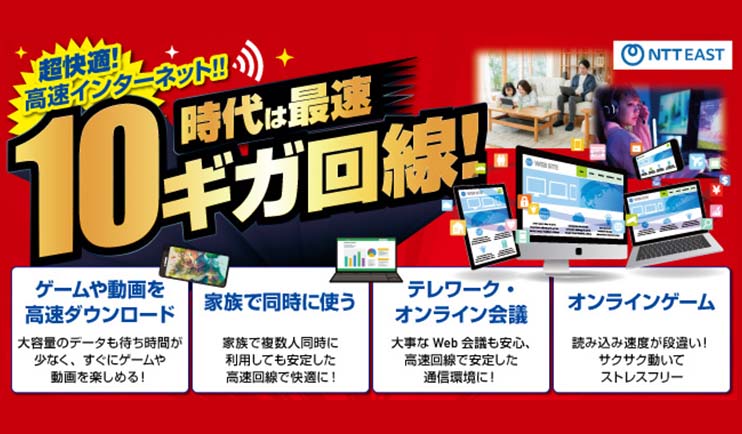 ノジマで10G回線が契約可能