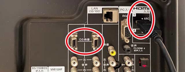 HDMIとD端子接続