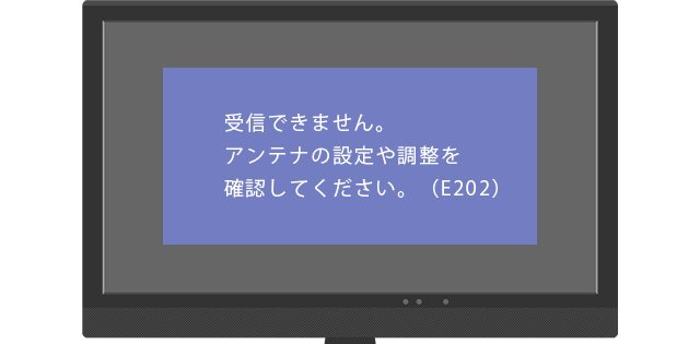 E202エラー表示