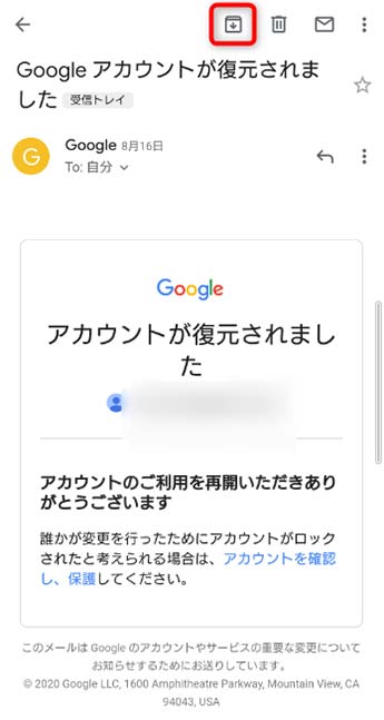 Gmailアーカイブ機能の使い方：スマホ版2