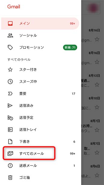 どこ メール アーカイブ 【Gmail】アーカイブ（すべてのメール）が見つからない！どこ？（パソコン表示方法）