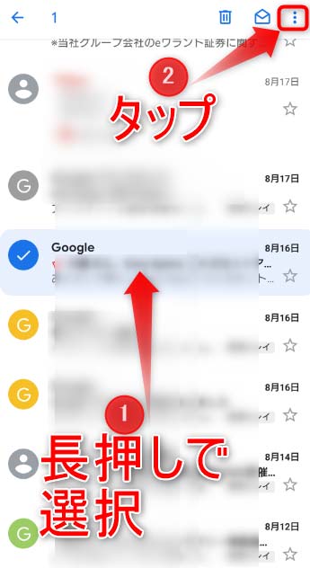 Gmailアーカイブ機能の使い方：スマホ版5