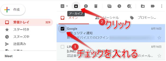 Gmailアーカイブ機能の使い方：PC版1