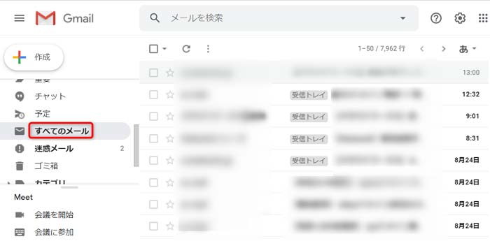 Gmailアーカイブ機能の使い方：PC版2