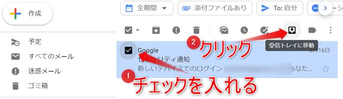 Gmailアーカイブ機能の使い方：PC版4