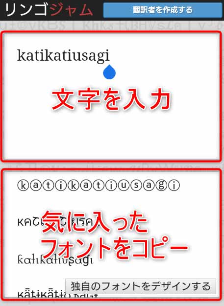 LINGOJAMを使っておしゃれなフォントを作成する手順の説明画像