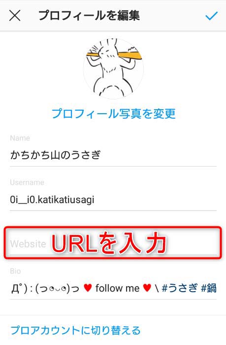 インスタグラムのプロフィールにURLを貼る方法
