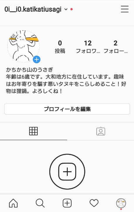 インスタグラムのプロフィール画面